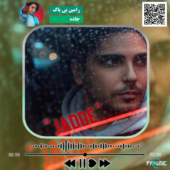 دانلود آهنگ جاده رامین بی باک
